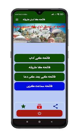 Tarika Fatiha | فاتحہ کا طریقہ Screenshot 0