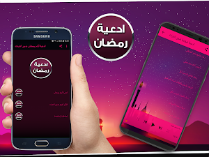 ادعية أيام رمضان بدون انترنت Screenshot 0