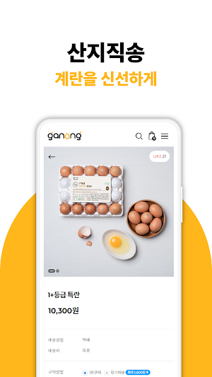 Ganong Eggshop Screenshot 0