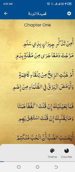 Qasida Burda قصيدة البردة Screenshot 2