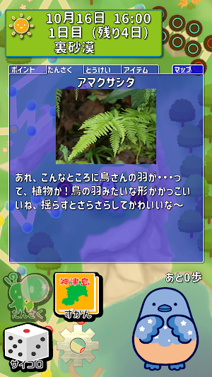 まるっと！神津島！ Screenshot 3