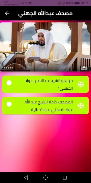 الشيخ القارئ عبدالله الجهني Screenshot 1