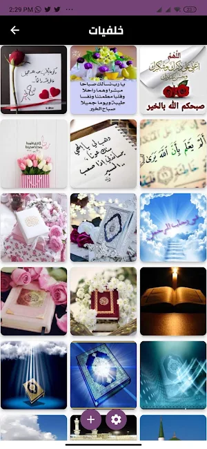 في رحاب الرحمن Screenshot 2