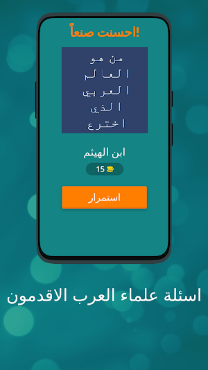 علماء العرب Screenshot 1