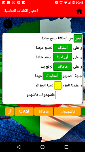 MemorizeListen National Anthem of Algeria 5 Verses Screenshot 2