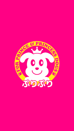 愛犬の美容室ぷりぷり　公式アプリ Screenshot 0