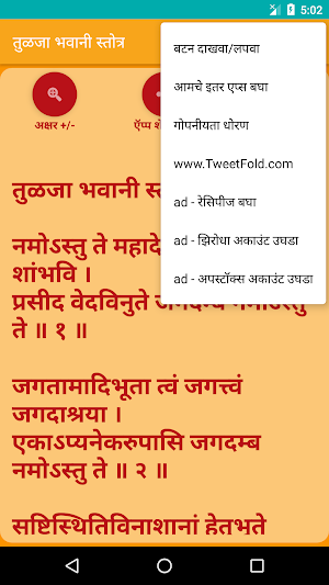 Tulja Bhavani Stotra - Marathi Screenshot 3