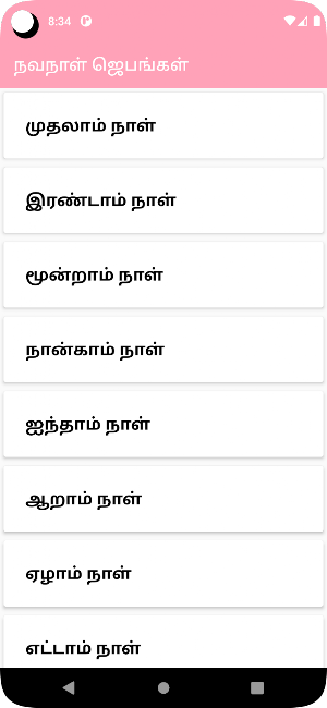 Holy Face Devotion Tamil Screenshot 3