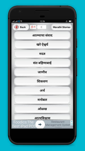 Marathi Stories - मराठी गोष्टी Screenshot 1