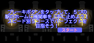 快適！デゴイチの旅 Screenshot 1