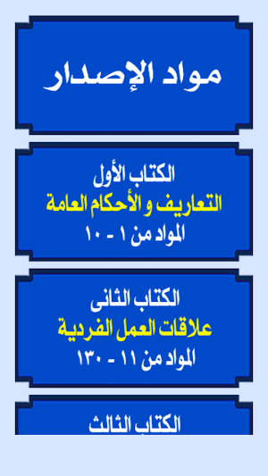 قانون العمل المصري Screenshot 1