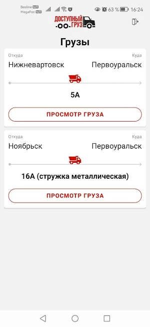 UTGLogistic Screenshot 2