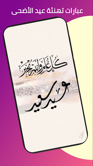 تهاني عيد الاضحى 2022 Screenshot 1