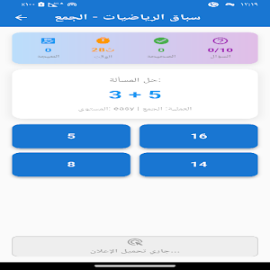 سباق الرياضيات Screenshot 0