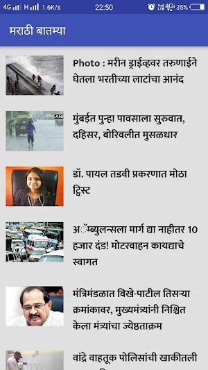 Marathi news Screenshot 1