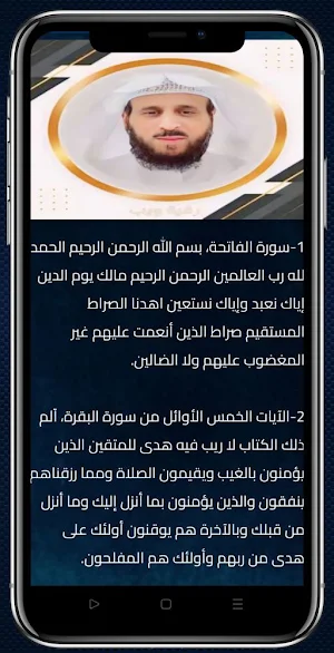 رقية التعطيل فهد القرني مكتوبه Screenshot 1