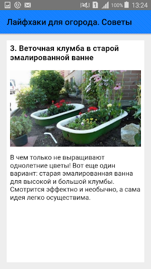 Лайфхаки для огорода. Советы Screenshot 3