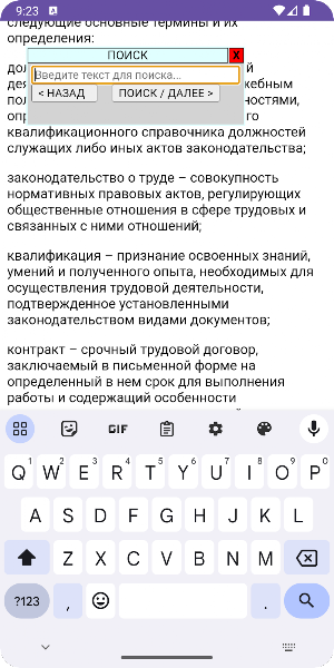 Трудовой Кодекс Беларусь Screenshot 1