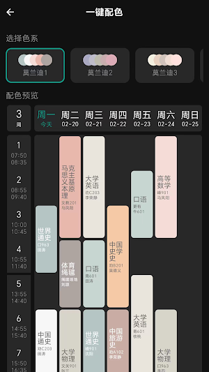 极简课程表 Screenshot 2