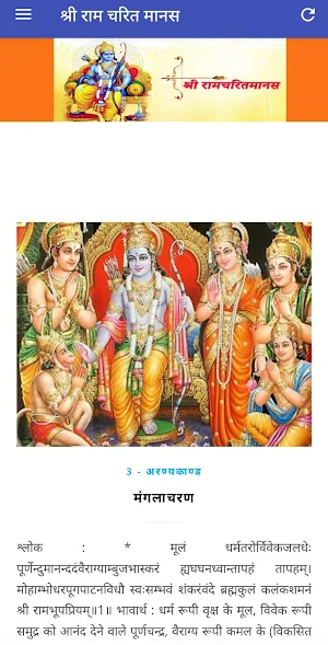 Shri RamCharitManas in Hindi Screenshot 1