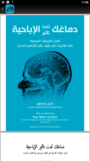كتاب دماغك تحت تأثير الاباحية Screenshot 1