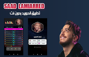 سعد لمجرد 2020 بدون نت | saad lamjarred Screenshot 0