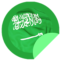 ملصقات واتس سعودية