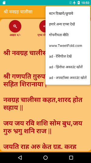 Navgrah Chalisa - Hindi Screenshot 3