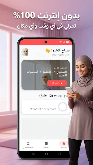 رياضة منزلية للبنات بدون نت Screenshot 0