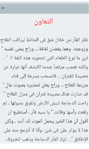 قصص متنوعة قصيرة Screenshot 1