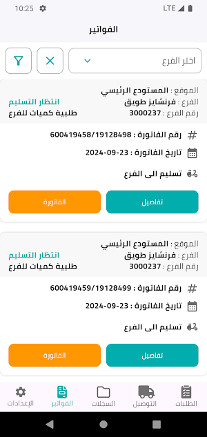 سنابل السلام - المشرف Screenshot 2