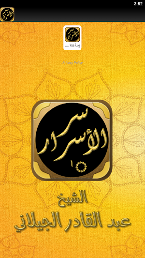 سر الاسرار ومظهر الانوار Screenshot 1