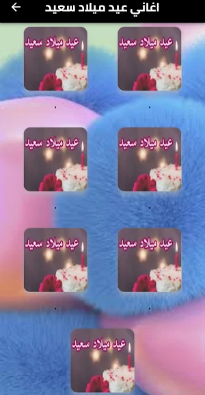 اغاني عيد ميلاد سعيد Screenshot 1
