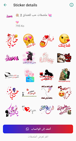 ملصقات حب و غرام للعشاق فقط Screenshot 3