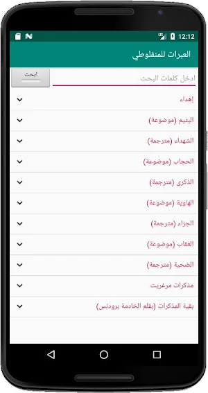 العبرات للمنفلوطي Screenshot 1