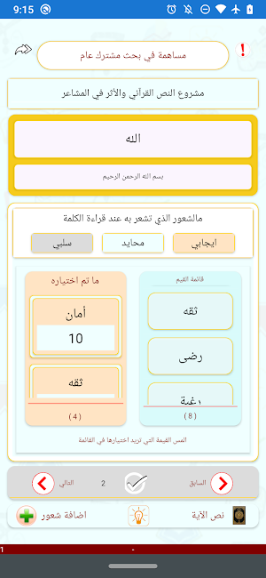 Quraan Research Projects Screenshot 3