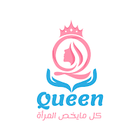 كوين - Queen