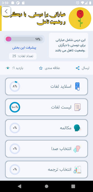 جملات ضروری انگلیسی - مکالمه Screenshot 2
