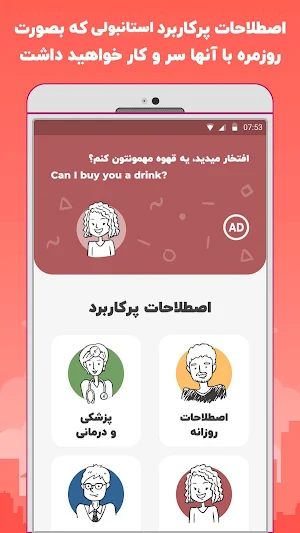 ترکی استانبولی در سفر - آموزش صوتی اصطلاحات کلمات Screenshot 1