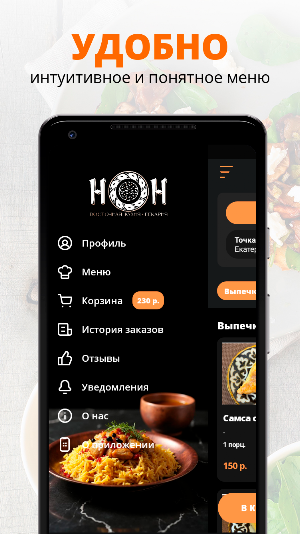 Кафе НОН | Екатеринбург Screenshot 1
