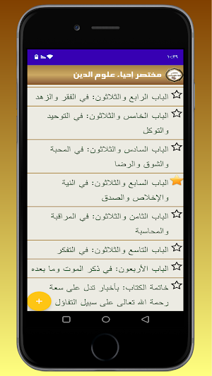 مختصر إحياء علوم الدين Screenshot 2