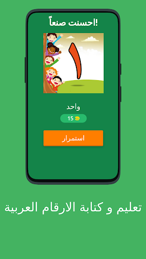 تعليم وكتابة الارقام العربية Screenshot 2