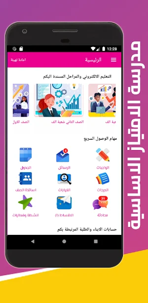الامتياز - School Screenshot 2