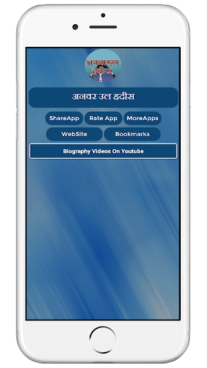 Anwar Ul Hadees अनवर उल हदीस Screenshot 0
