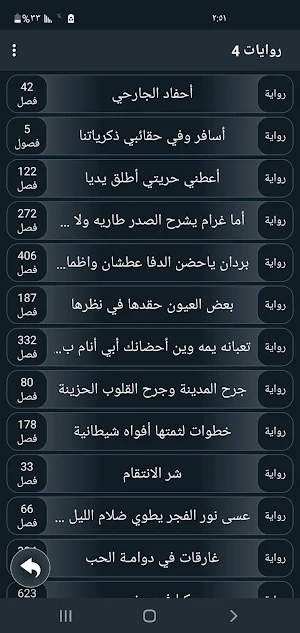 روايات 4 Screenshot 1