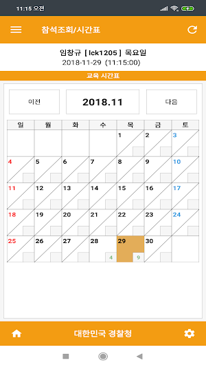 폴에듀 전자출결(직원용) Screenshot 2