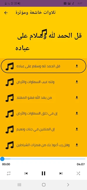 تلاوات خاشعة بصوت ياسر الدوسري Screenshot 2