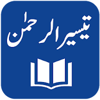 Taiseer-ur-Rahman - Muhammad Luqman Salafi