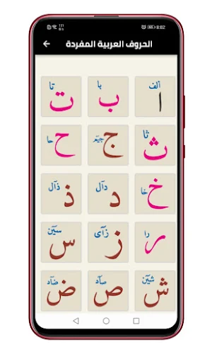 تعلم الحروف العربية مع التشكيل Screenshot 0