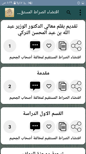 مكتبة ابن تيمية - 17 كتاب بدون نت Screenshot 3